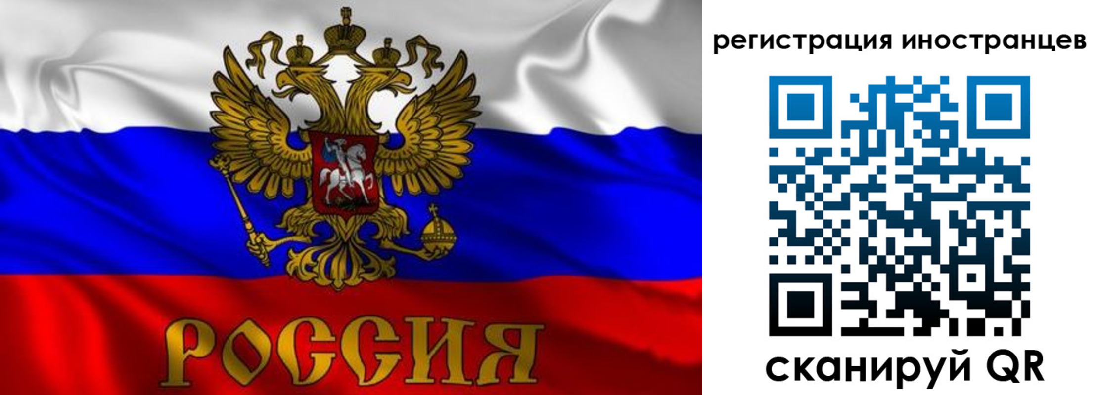 временная регистрация для школы в Канске