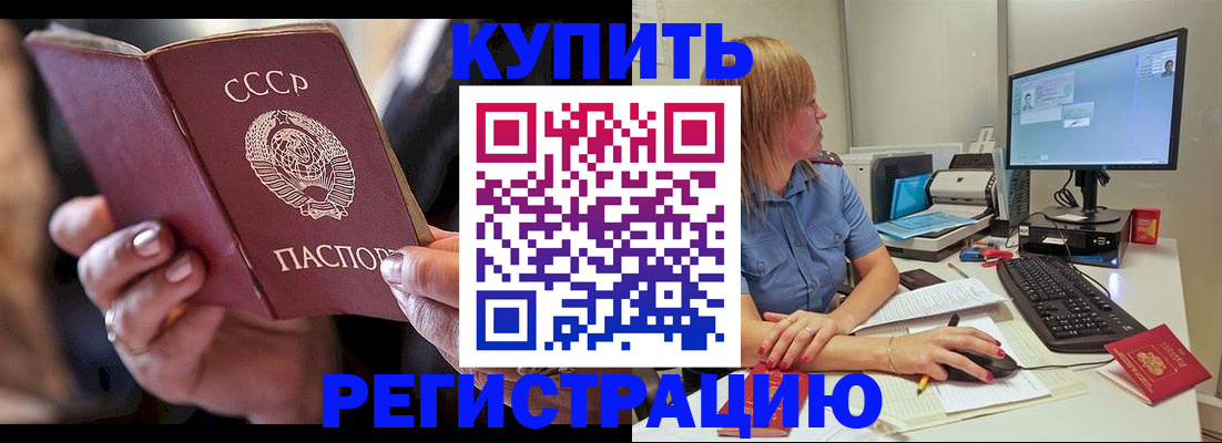 прописка ребенка в Канске