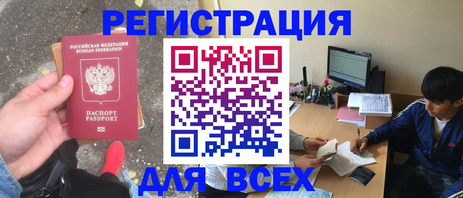 временная регистрация надежно в Канске