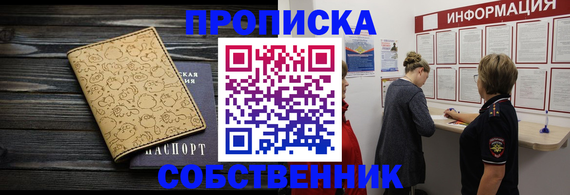 временная регистрация надежно в Канске